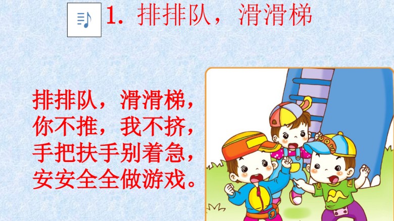【16套】幼儿园第一册安全教育PPT课件-幼教资源网