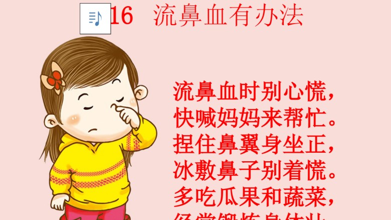 【16套】幼儿园第四册安全教育PPT课件-幼教资源网