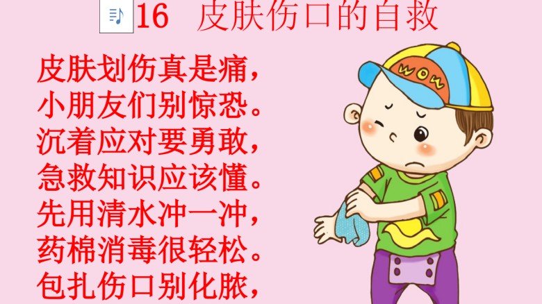 【16套】幼儿园第五册安全教育PPT课件-幼教资源网