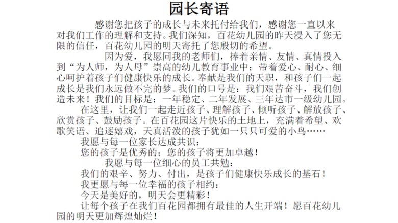 【1176条】幼儿园园长教师家长新学期新年寄语-幼教资源网