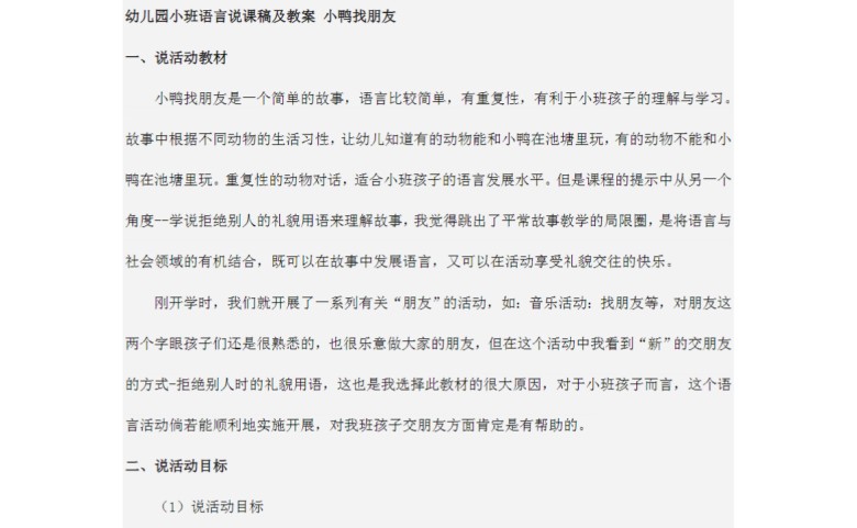【134份】幼儿园小班说课稿-幼教资源网