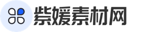 免费ps样机素材网站_ps样机素材库大全下载-紫媛素材网