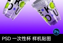 1款透明塑料质感咖啡杯饮品外卖杯包装展示智能贴图ps样机素材 百度网盘下载-紫媛素材网