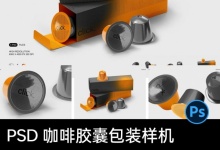 3款极简质感胶囊咖啡品牌纸盒包装盒设计展示贴图ps样机素材 百度网盘下载-紫媛素材网
