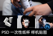 4款手持一次性外卖奶茶咖啡果汁纸杯VI品牌效果贴图ps样机素材 百度网盘下载-紫媛素材网