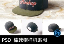 5款时尚高端鸭舌帽棒球帽子设计VI展示效果贴图ps样机素材 百度网盘下载-紫媛素材网