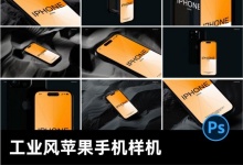 6套暗黑工业场景极简苹果手机APP界面展示ps样机素材 百度网盘下载-紫媛素材网