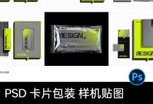 6款现代简约卡片包装设计贴图品牌视觉效果图ps样机素材 百度网盘下载-紫媛素材网