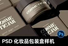 2款化妆品面霜包装罐包装盒智能贴图效果展示ps样机素材 百度网盘下载-紫媛素材网