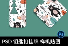 5款可爱卡通动物钥匙扣品牌VI挂件贴图效果展示ps样机素材 百度网盘下载-紫媛素材网